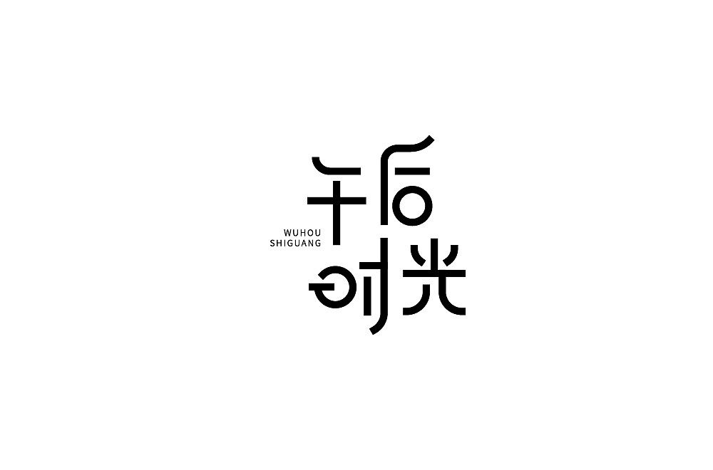 字体（图ZMjcxOTE1NTAw） - 字体/字形 - 站酷设计师ALIANY原创素材 - 站酷ZCOOL