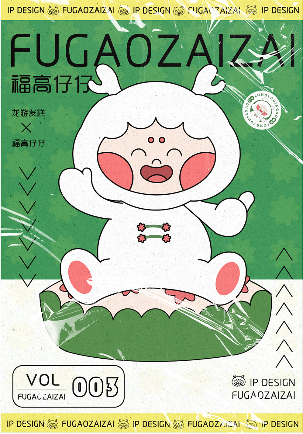 衢州龙游发糕形象设计