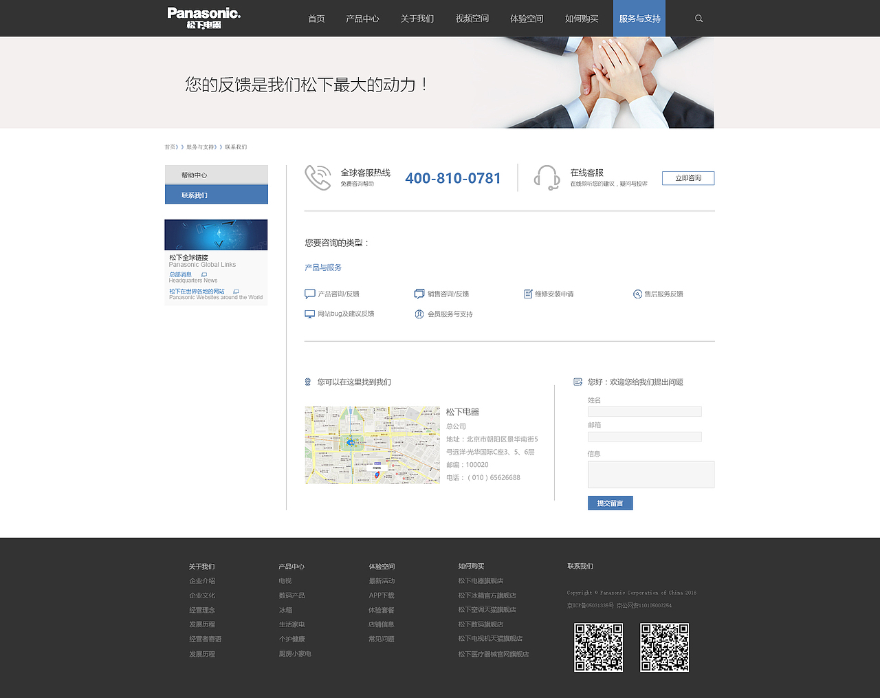 松下电器官网整改