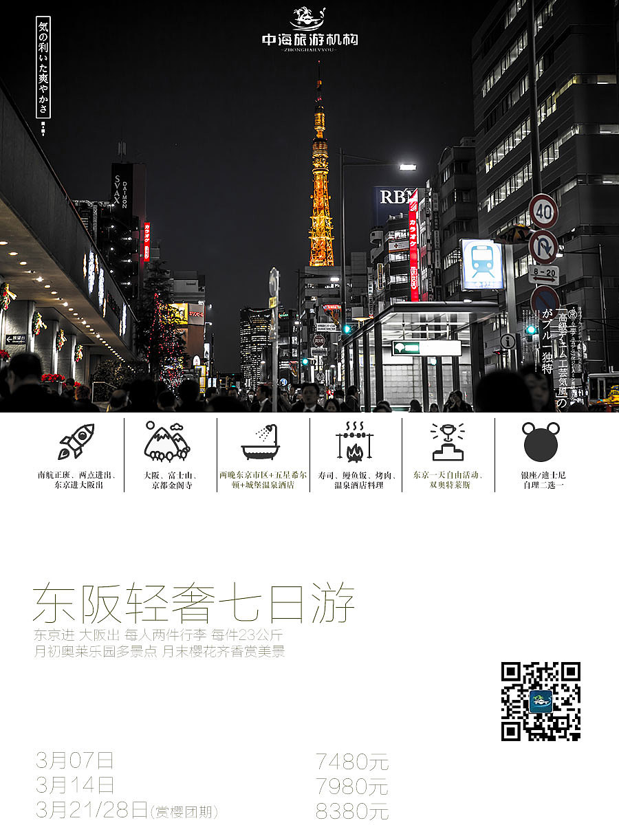 日本旅游（图ZMTAzMzU0OTgw） - 海报 - 站酷设计师说走就走的王小乐原创素材 - 站酷ZCOOL