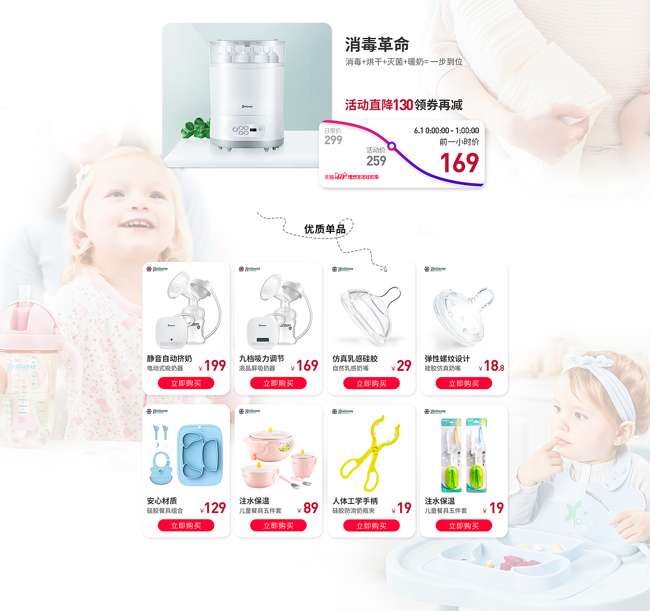 贝立安母婴·电商页面汇总