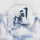 司徒秃了的头像