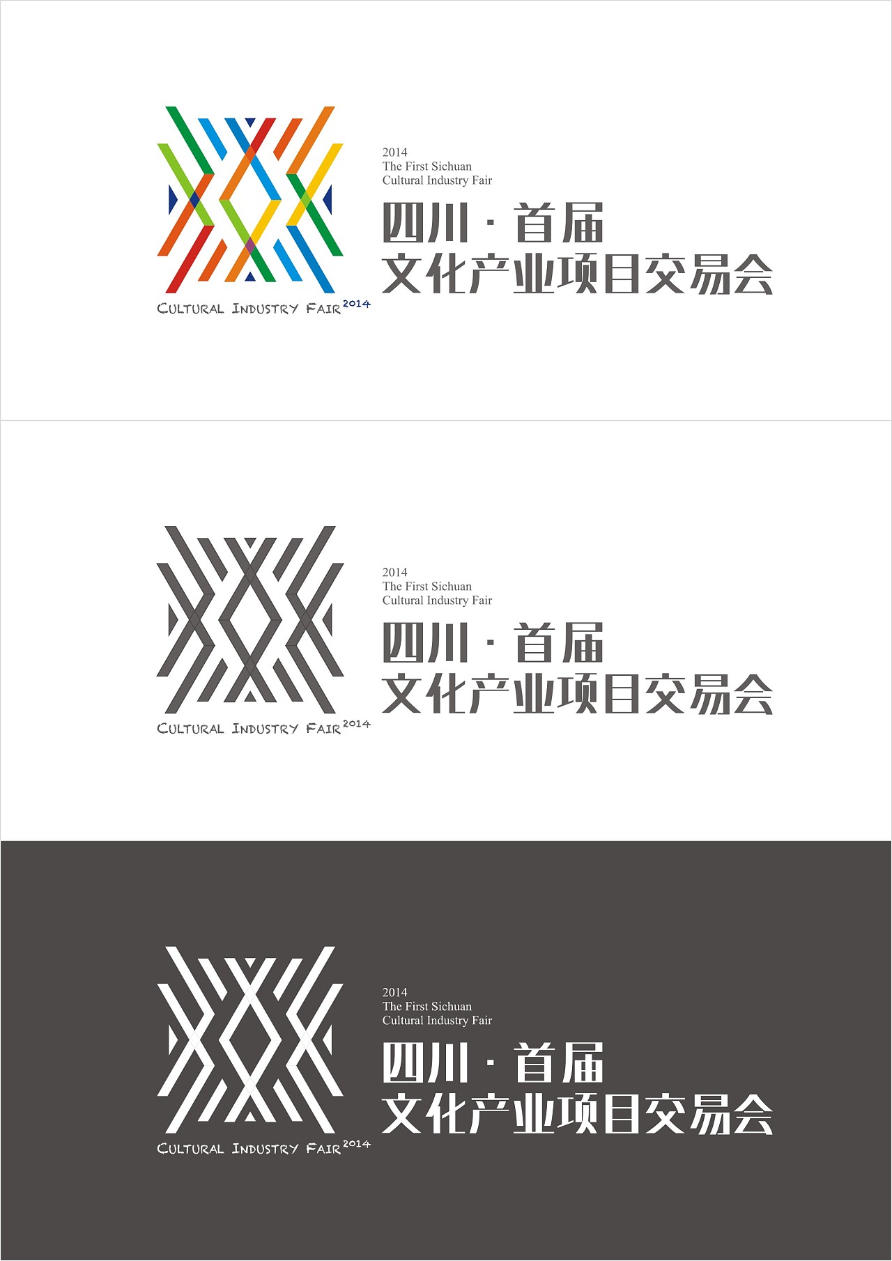四川文化产业交易会logo