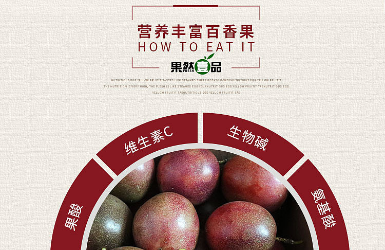 果然壹品以往详情页——百香果（图ZMTE0NDc3NzU2） - 宣传物料 - 站酷设计师邱公城原创素材 - 站酷ZCOOL