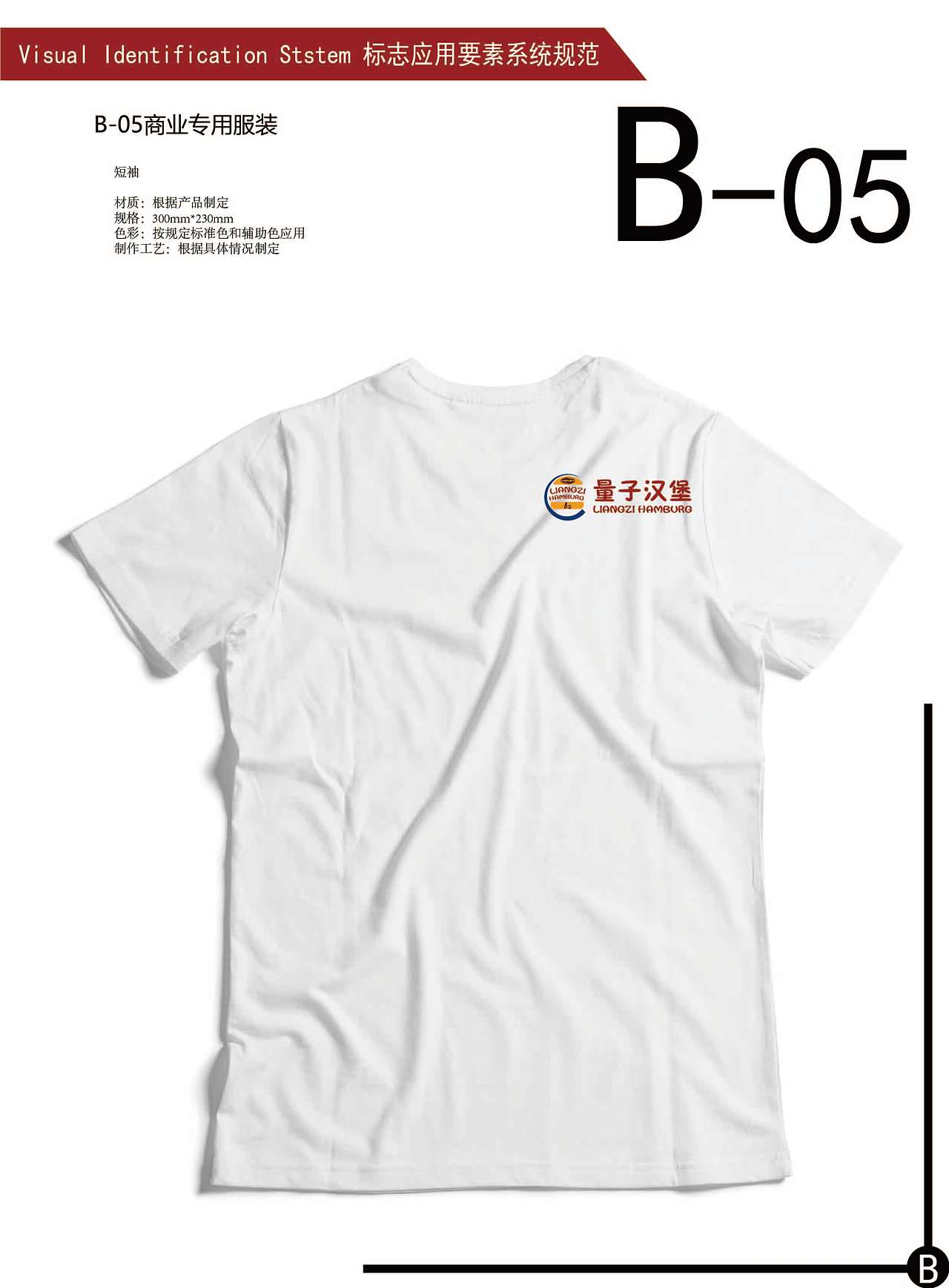 某某汉堡vi手册