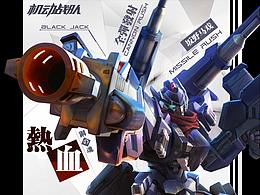 手游机动战队海报