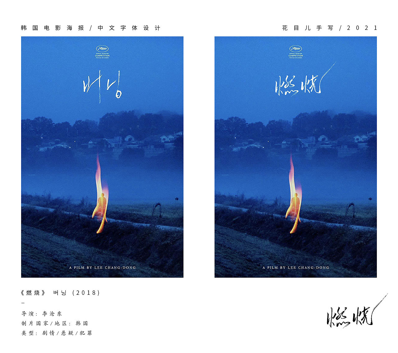 韩国电影海报/ 中文字体设计／第二辑（图ZMjU0MTQxNjEy） - 字体/字形 - 站酷设计师花目儿原创素材 - 站酷ZCOOL
