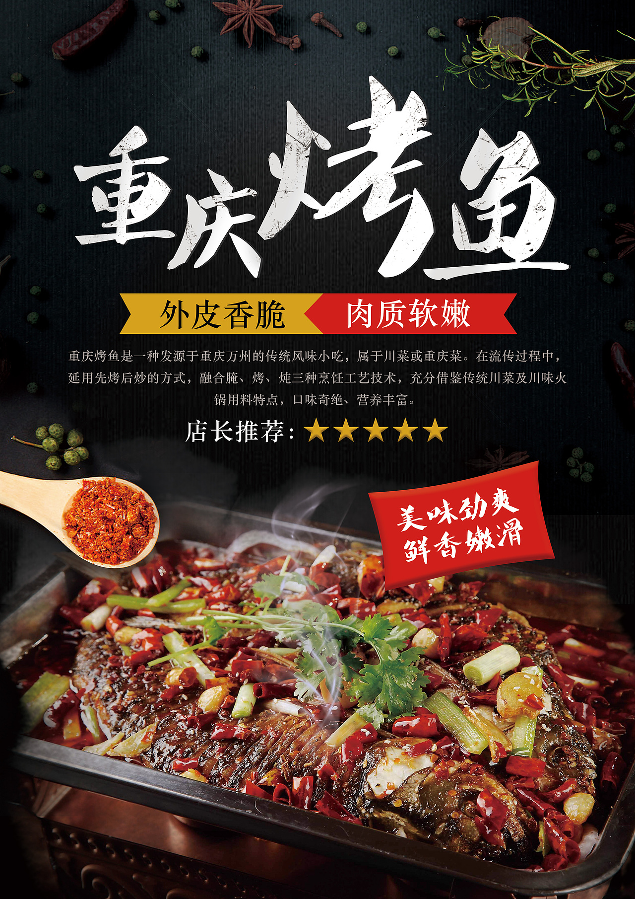 餐饮饭馆美食海报,麻辣香锅,重庆烤鱼,鸡公煲