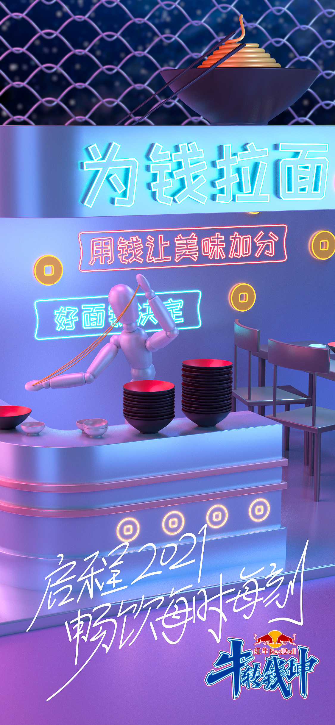 红牛RedBull | 《牛转钱坤》主题创意市集