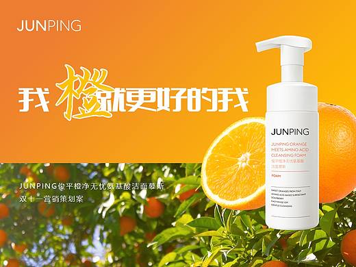 大广赛-JUNPING双十一策划案