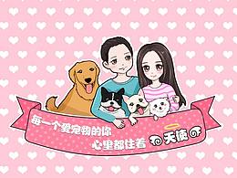 寵物淘寶店活動宣傳圖