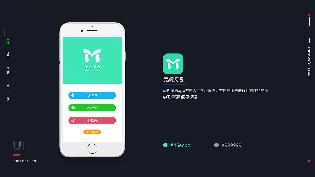 曾赛-个人UI作品