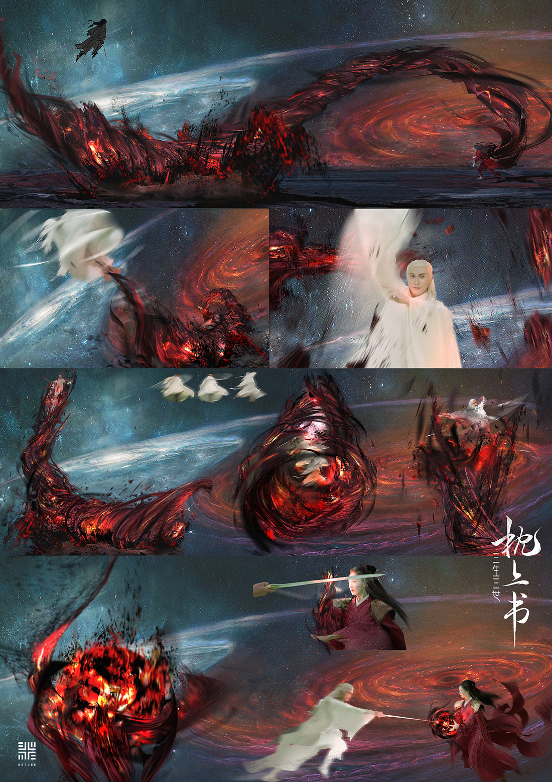 《三生三世枕上书》（上）