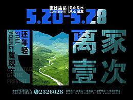 2020年海報(bào)創(chuàng)作匯總