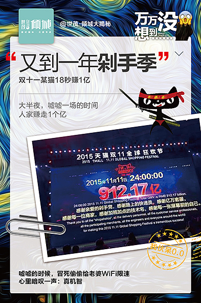 【地产之路-1112】世茂·倾城-每周一稿微信推送#万万没想到#（图ZMzcxNDI2ODg=） - 宣传物料 - 站酷设计师没啥可说原创素材 - 站酷ZCOOL