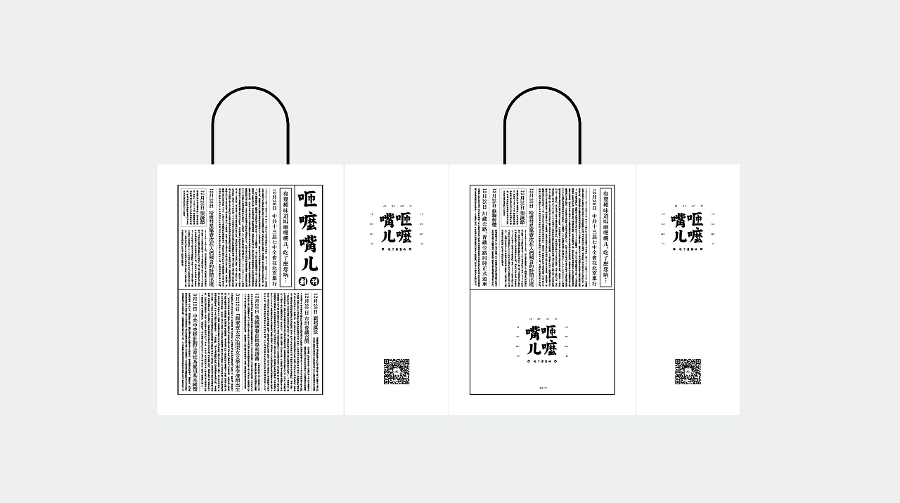 弘弢字研 | 咂嚒嘴儿（图ZMTYxNDAyNjU2） - Logo - 站酷设计师弘弢设计原创素材 - 站酷ZCOOL