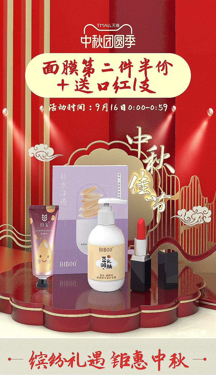 白宝中秋节首页（图ZMjQzMjAyMDAw） - 品牌 - 站酷设计师神精小伙原创素材 - 站酷ZCOOL