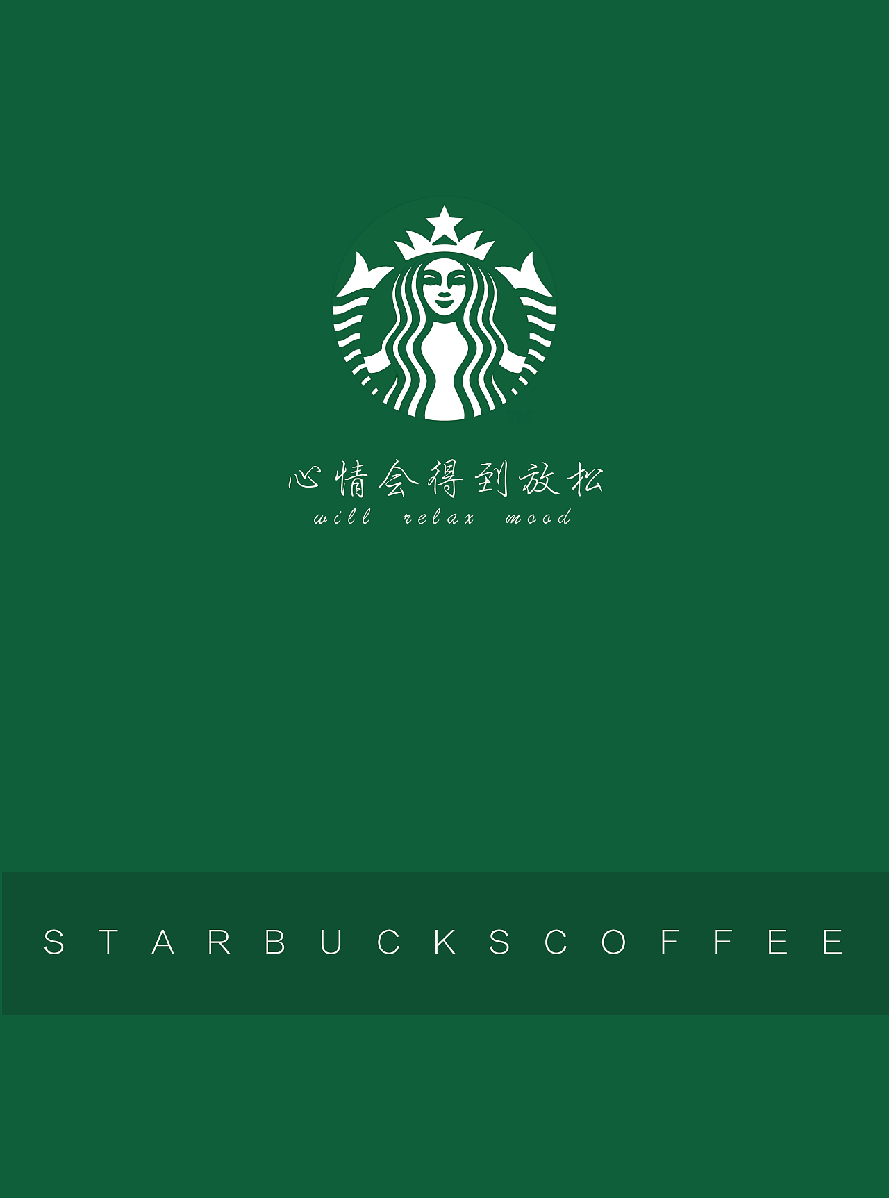  以星巴克为主题的宣传页