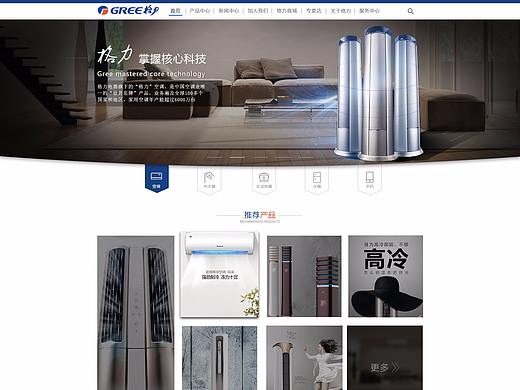 格力空调改版设计