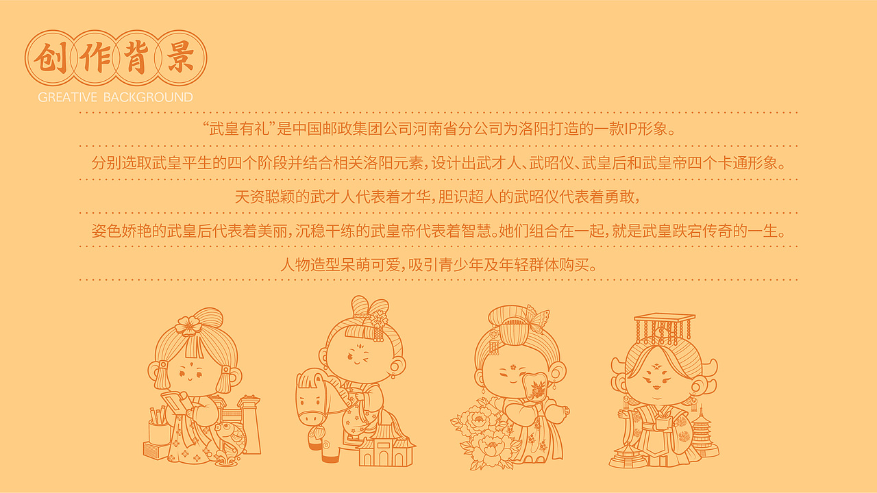洛邮记/武皇有礼IP形象设计（图ZMjY0NzM1OTAw） - IP形象 - 站酷设计师一颗马荳原创素材 - 站酷ZCOOL