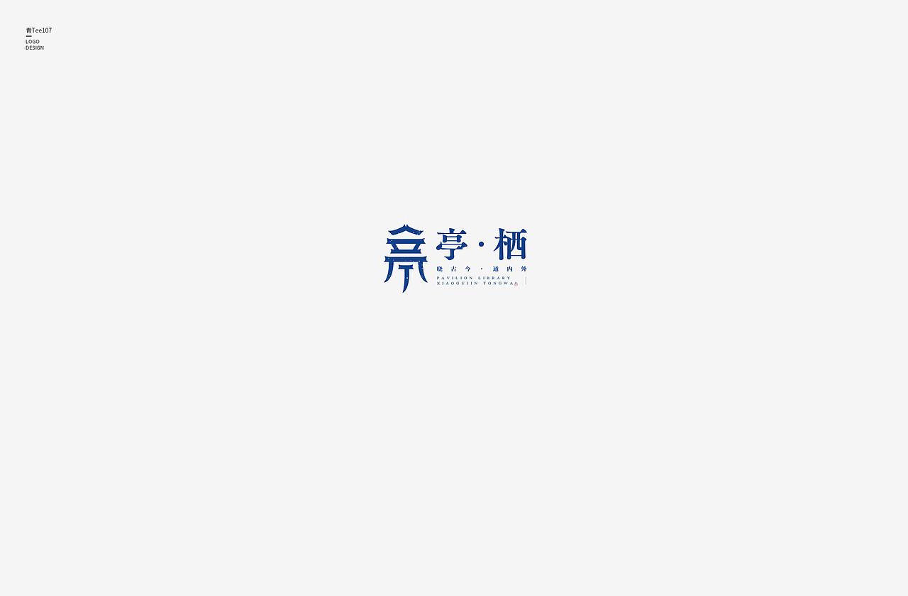2019-上半年logo合集（图ZMTU4MjQ0NTI4） - Logo - 站酷设计师青Tee原创素材 - 站酷ZCOOL