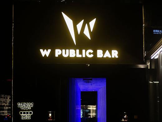 W public bar 品牌全案设计