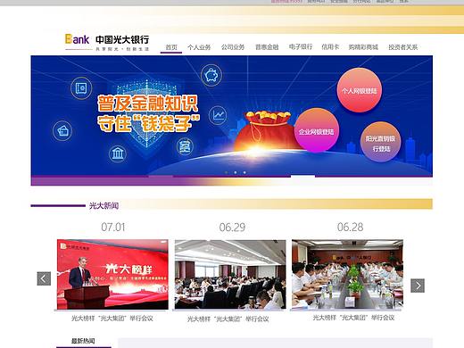 光大首页改版