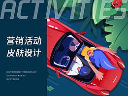皮肤设计