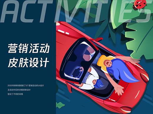 营销活动及皮肤设计