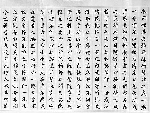 练字