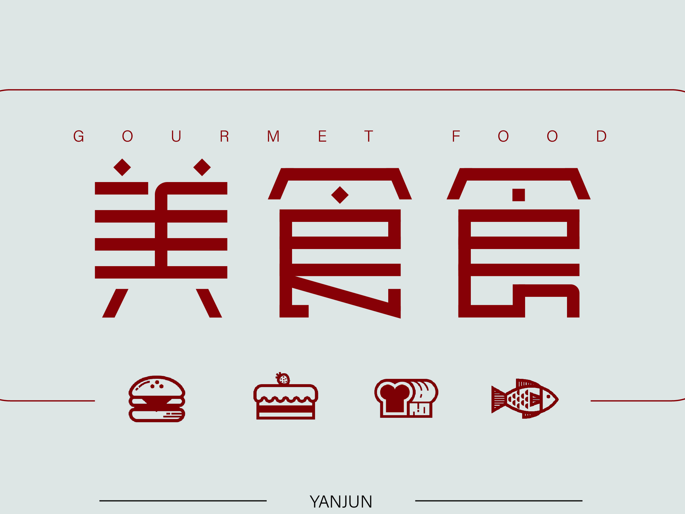 版式设计《舌尖上的美食》|平面|书籍/画册|Changzihan - 原创作品 - 站酷 (ZCOOL)