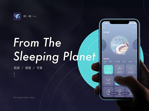 眠星人——睡眠app