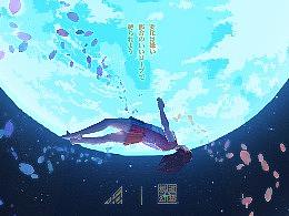 【坂道幻想】他の星から   （全景绘画）