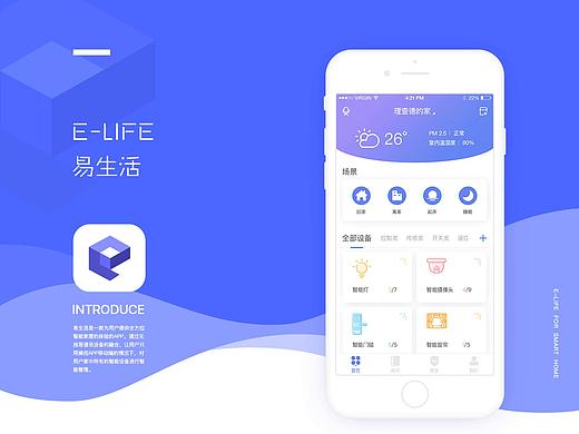 「易生活」智能家居APP