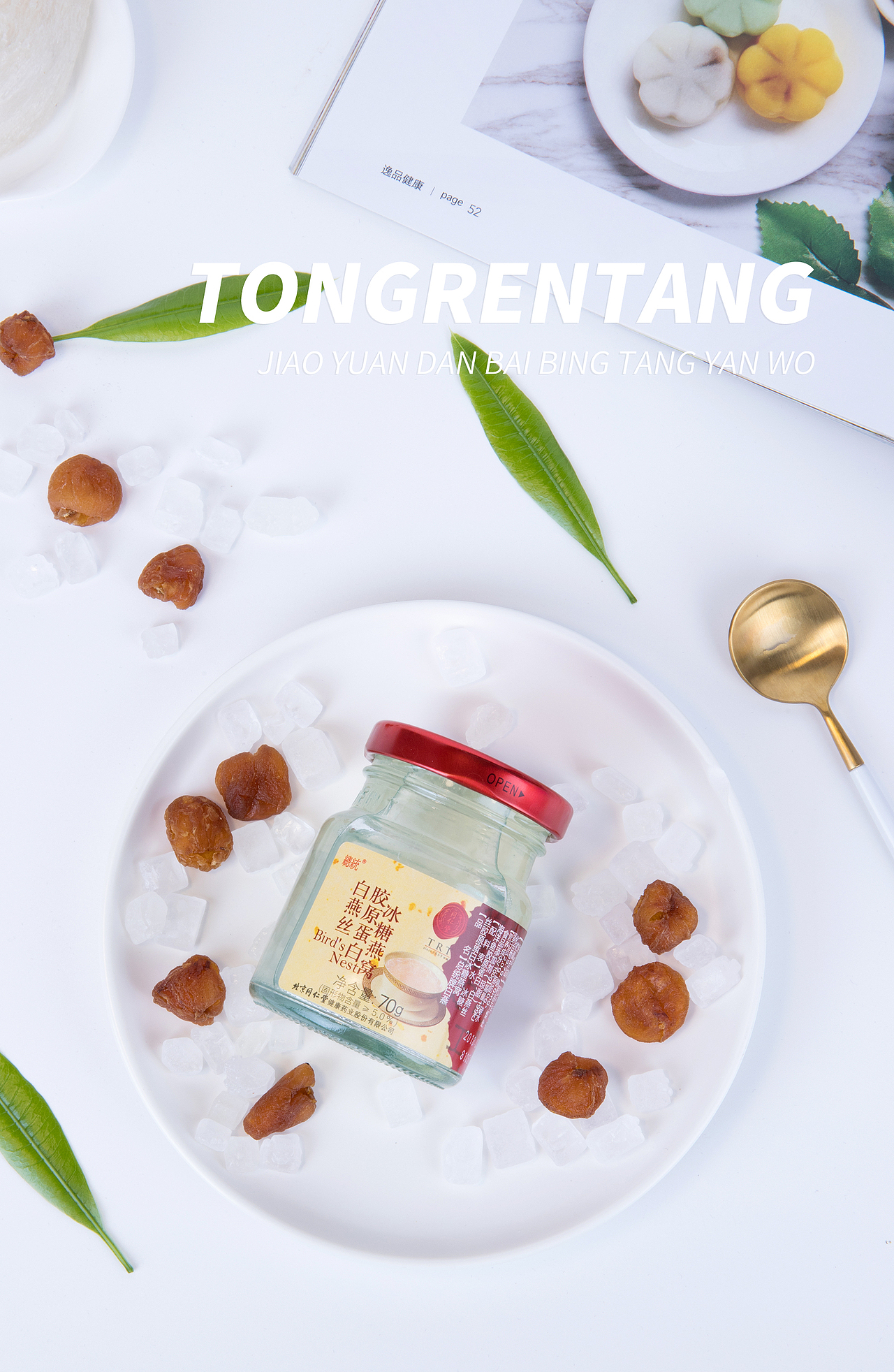 同仁堂健康【即食燕窝】产品图拍摄（图ZMTY3MTcxMjA0） - 产品摄影 - 站酷设计师路遥知马力Lv原创素材 - 站酷ZCOOL