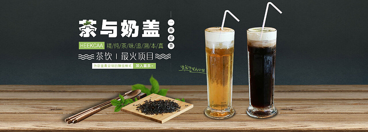 奶茶品牌竞品站页面