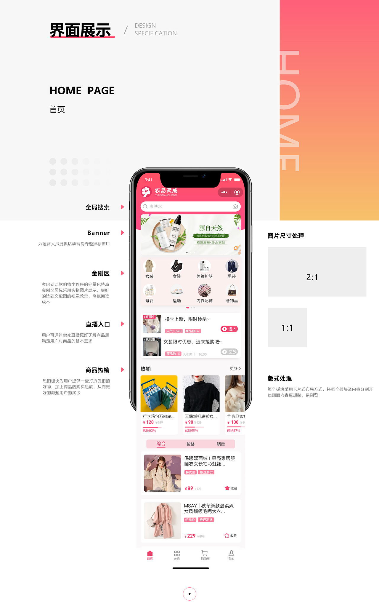 《衣品天成》电商小程序