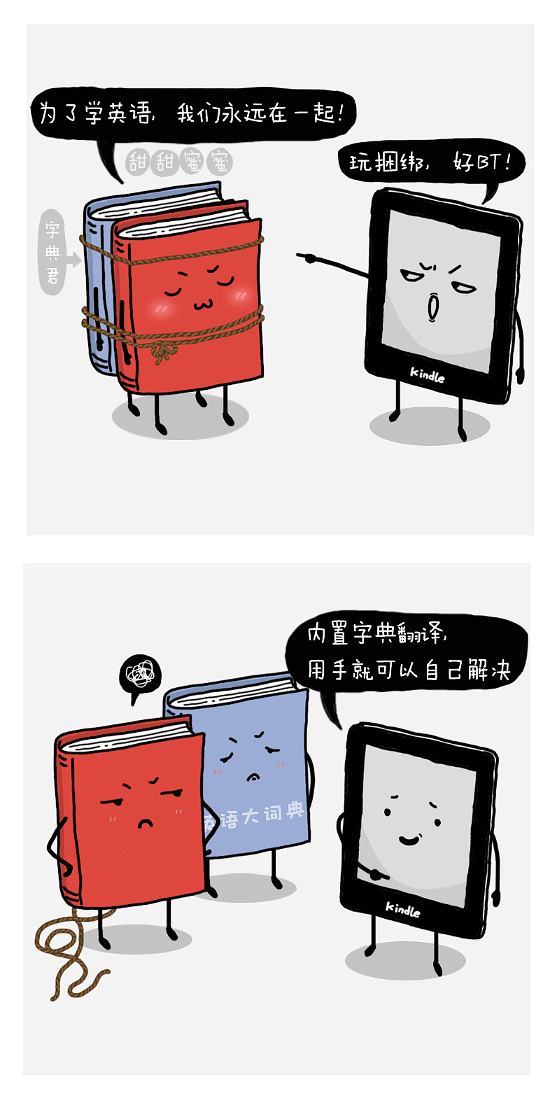 kindle系列漫画（二）（图ZMjY1NDUwNjA=） - 商业插画 - 站酷设计师SHADOWBIRD1212原创素材 - 站酷ZCOOL