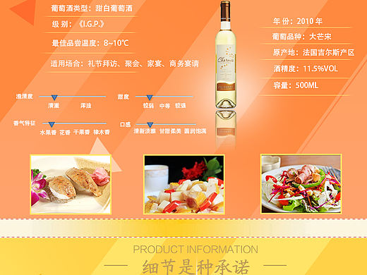 法國(guó)科隆貝·秋韻甜白葡萄酒（個(gè)人主頁(yè)-ZODMxNDkzMg==） - 電商 - 站酷設(shè)計(jì)師豬頭不二原創(chuàng)素材 - 站酷ZCOOL