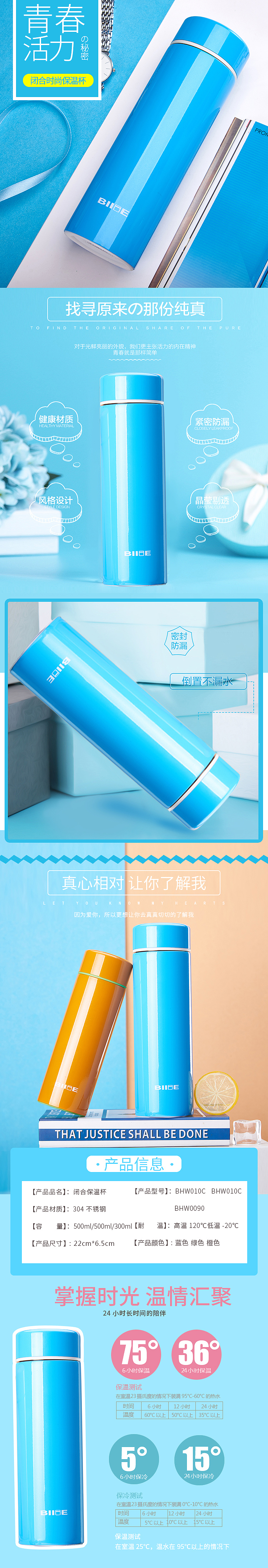 保温杯水杯详情夏日风 小清新