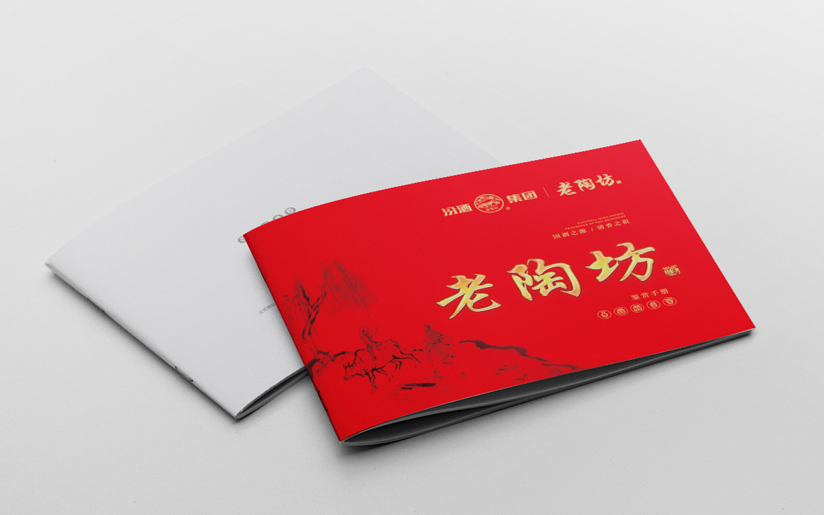 老陶坊酒画册