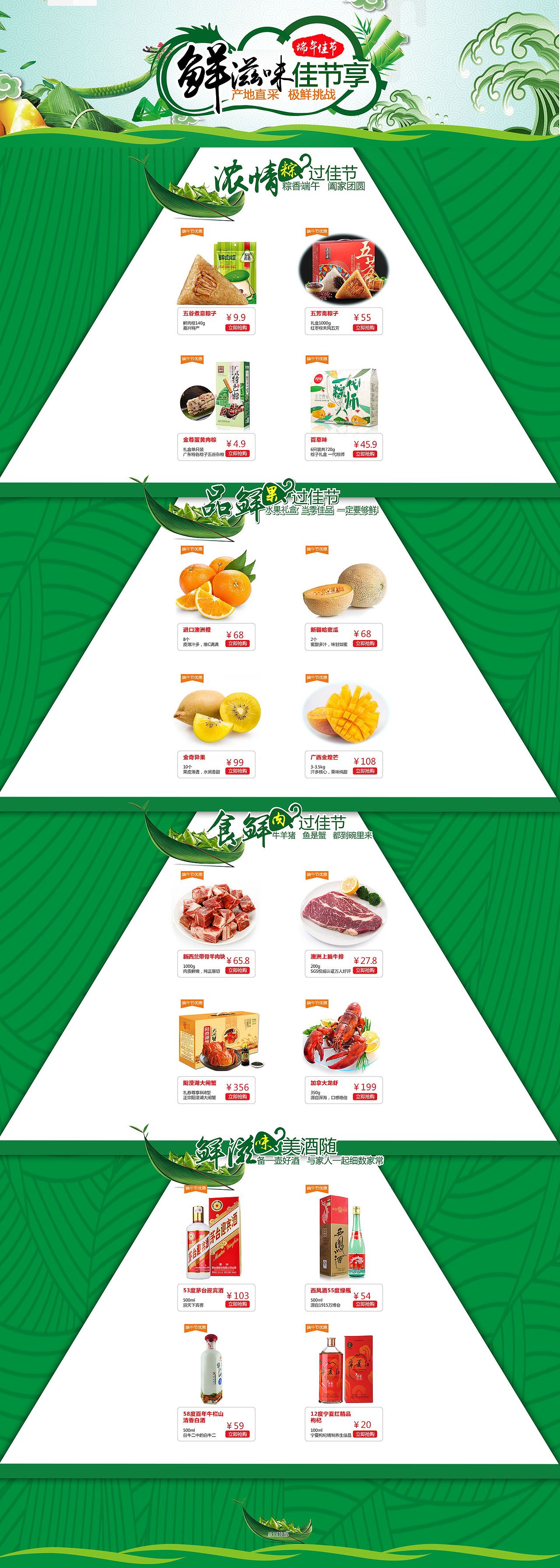 电商的专题页（图ZMjMyMjE2MDg4） - 其他平面 - 站酷设计师唐三岁吖原创素材 - 站酷ZCOOL