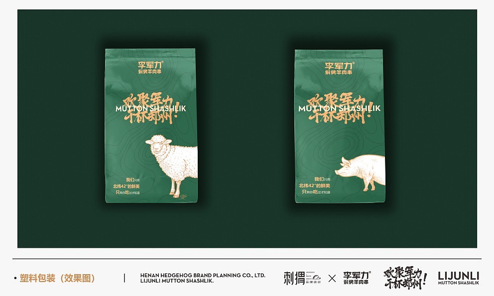 李军力烧烤品牌升级（图ZMTk1MDgwNTQ4） - 品牌 - 站酷设计师大胖金原创素材 - 站酷ZCOOL