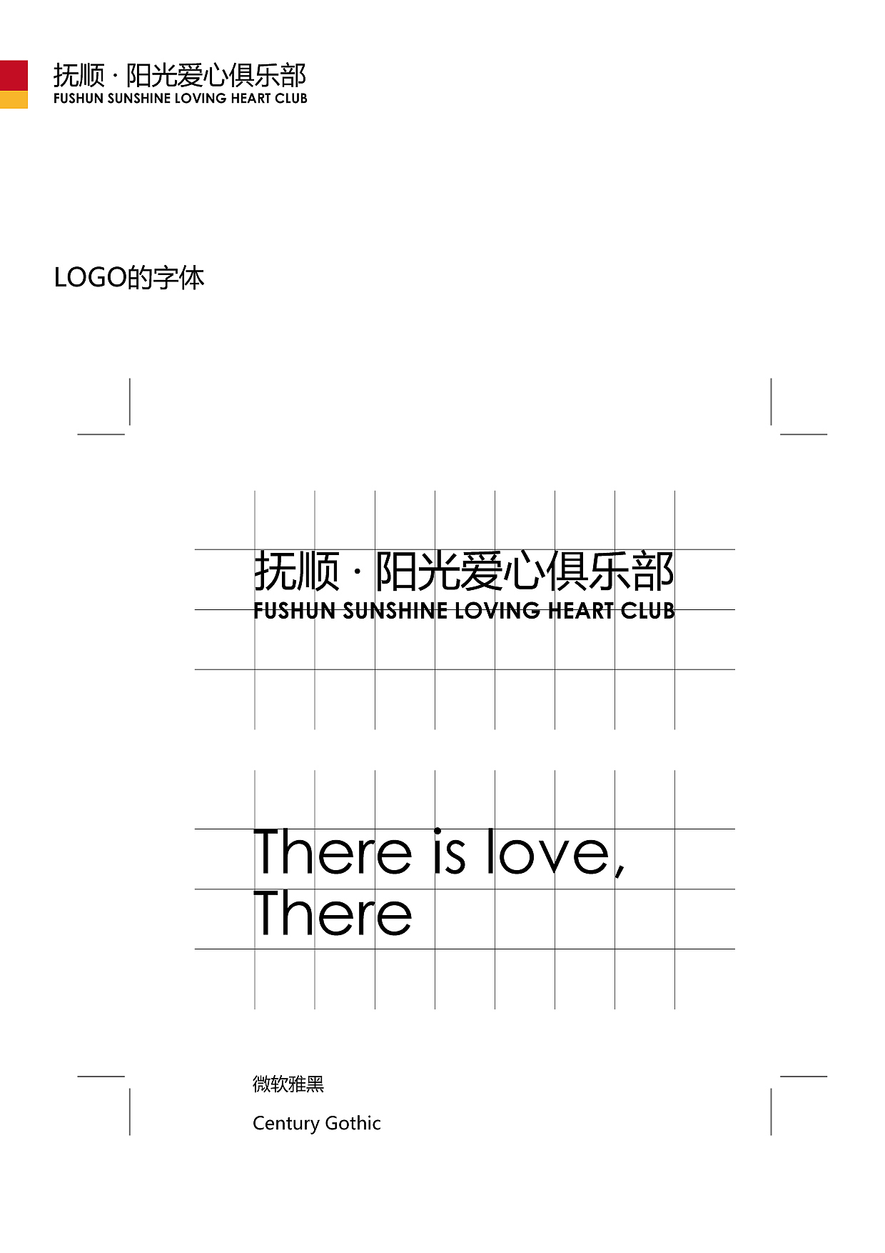 阳光爱心俱乐部LOGO