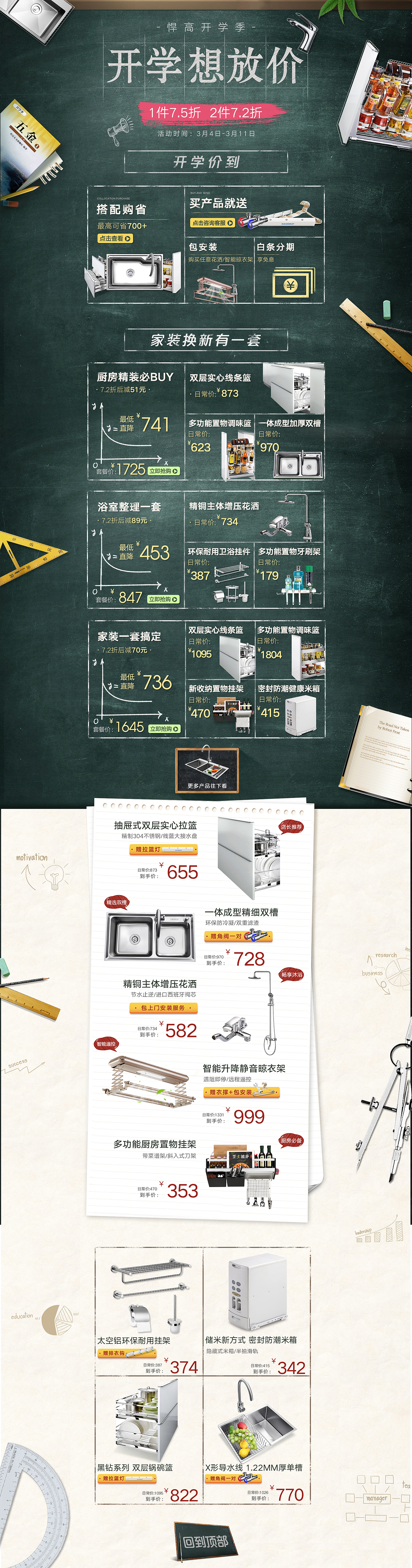 京东旗舰-开学季活动页面（图ZMTEwOTgxOTI0） - 电商 - 站酷设计师flamen93原创素材 - 站酷ZCOOL