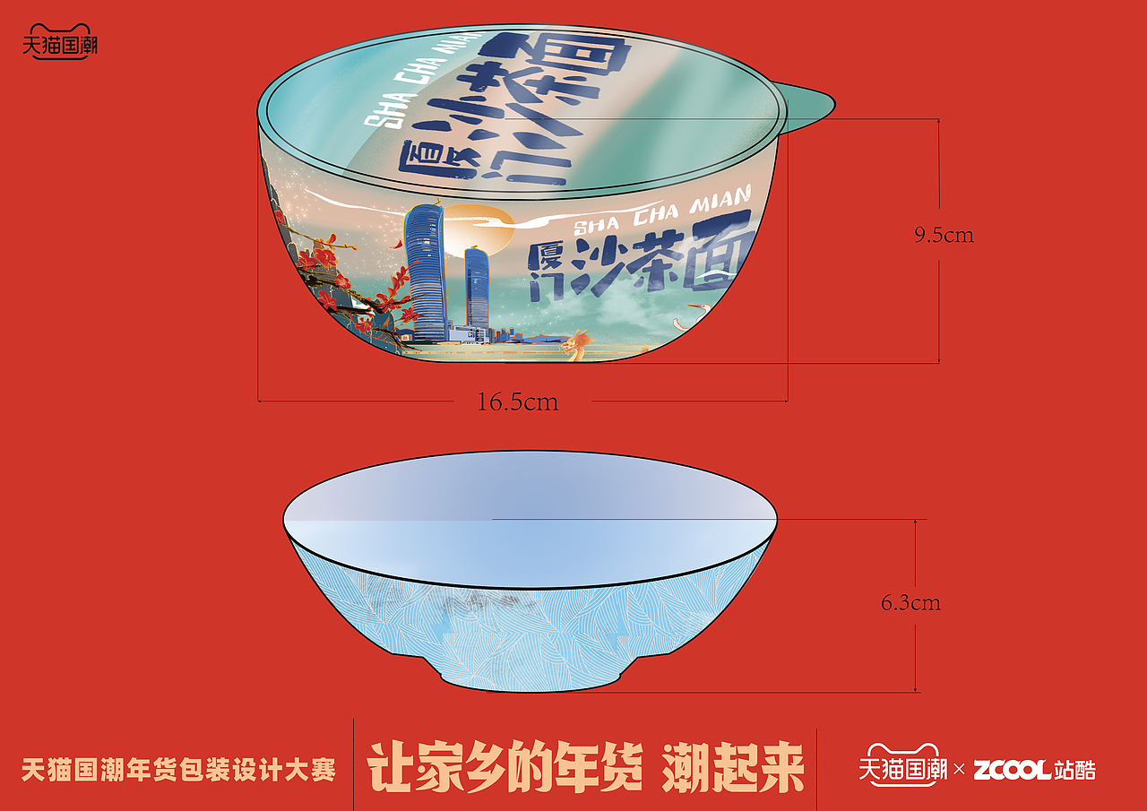 厦门潮年货——沙茶面分享装