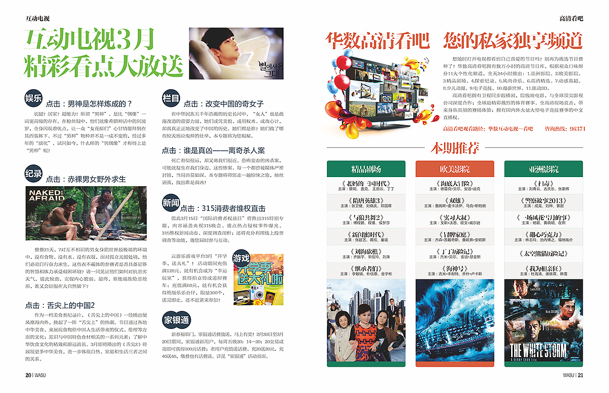 华数互动电视杂志2014.03（图ZMzQzMDUwMjQ=） - 书籍/画册 - 站酷设计师q361827219原创素材 - 站酷ZCOOL
