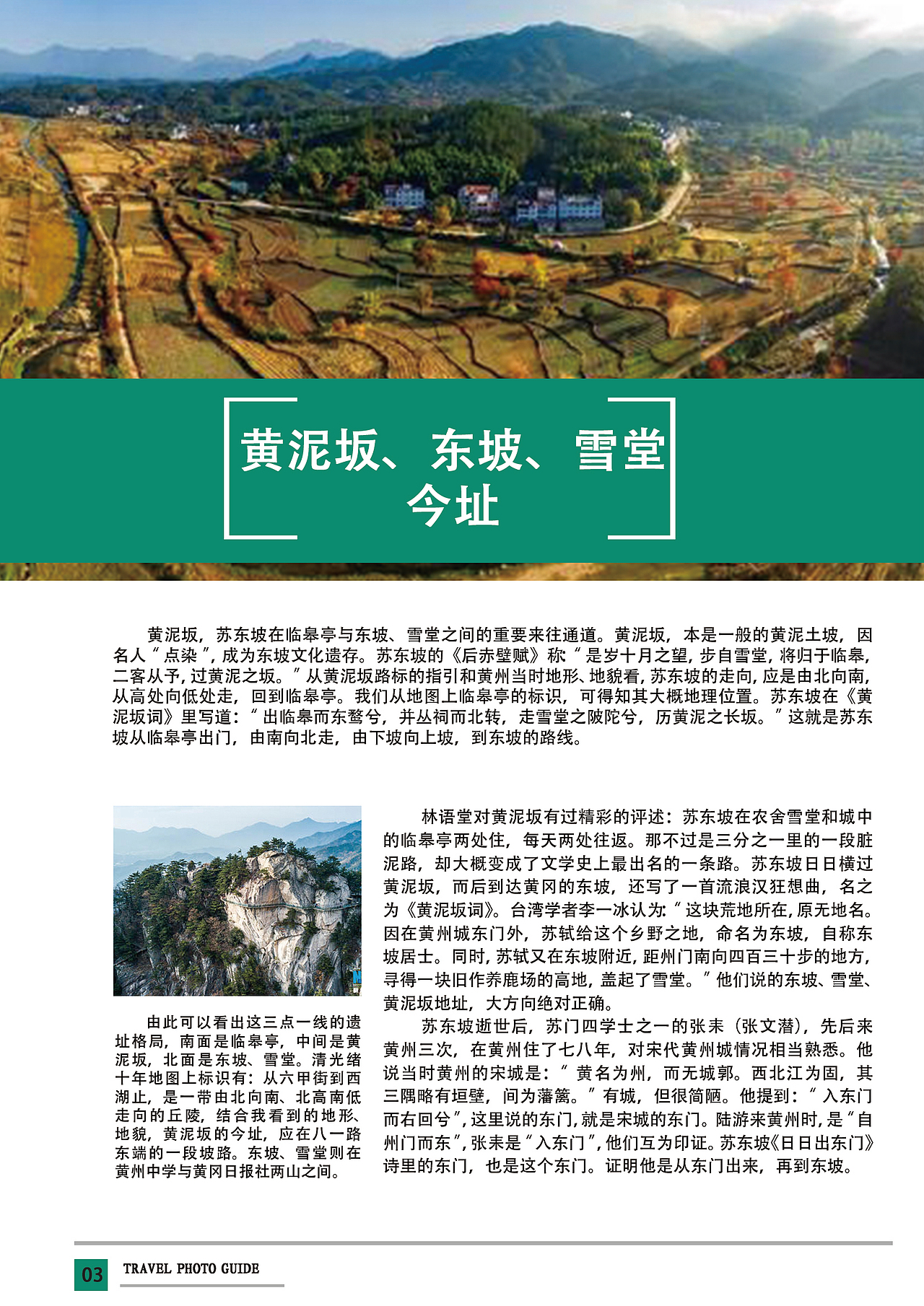 黄冈大别山排版设计