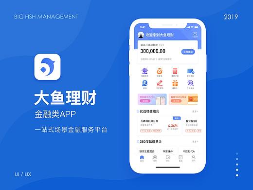 大鱼理财 金融APP