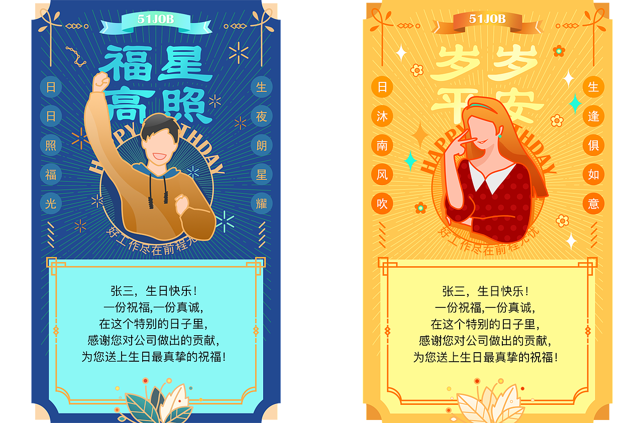 前程无忧贺卡集（图ZMjIyNjA2Nzky） - 商业插画 - 站酷设计师鸢土社原创素材 - 站酷ZCOOL